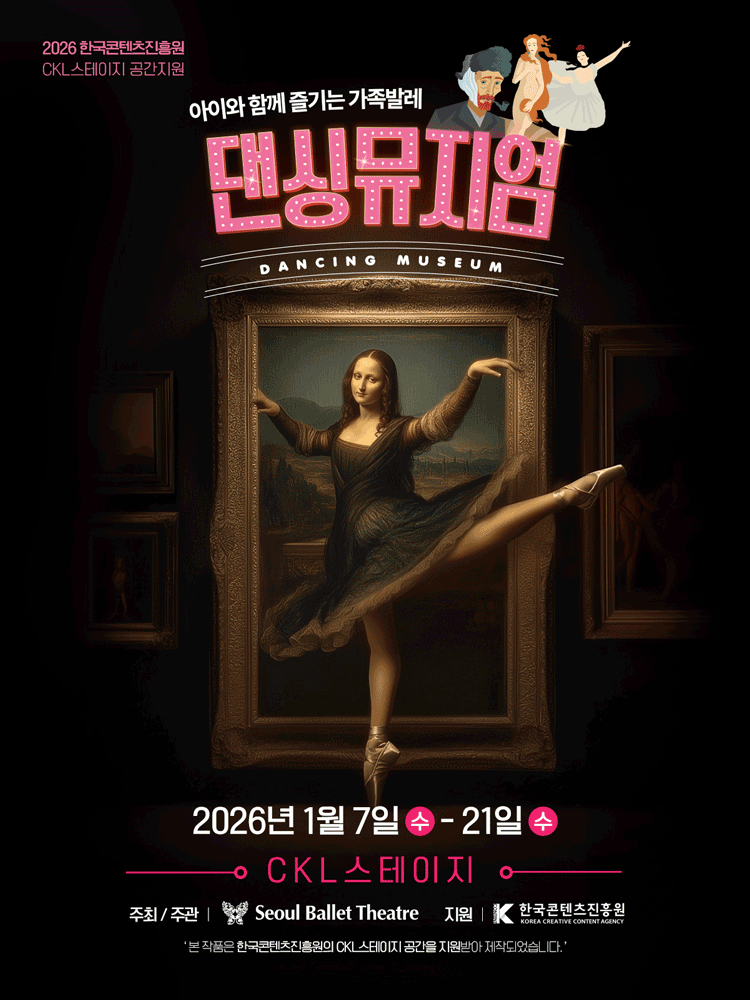 디지털 미술관 〈댄싱뮤지엄〉