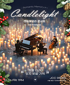 캔들 메모리 콘서트