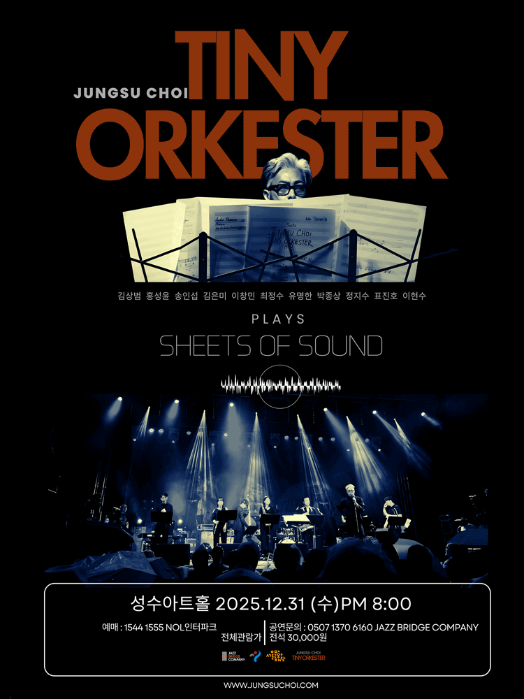 최정수 타이니 오케스터 Sheets of Sound
