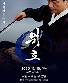 신현식 독주회 ＇위로＇