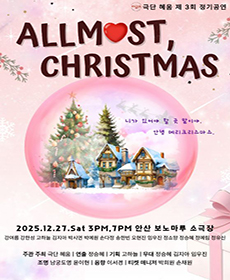 ALLM♥ST CHRISTMAS - 안산