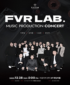 FVR LAB. 뮤직 프로덕션 콘서트