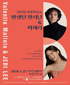 라이징 비루투오소 : 발렌틴 말리닌 ＆ 이재리