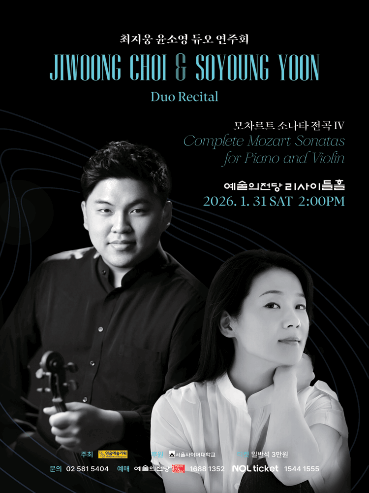 최지웅 윤소영 듀오 연주회 : 모차르트 소나타 전곡 시리즈 IV