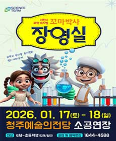 어린이과학뮤지컬 꼬마박사 장영실 - 청주