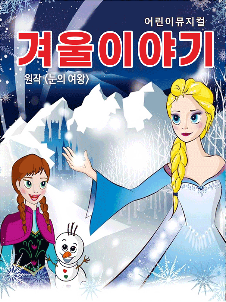 겨울이야기 - 평택