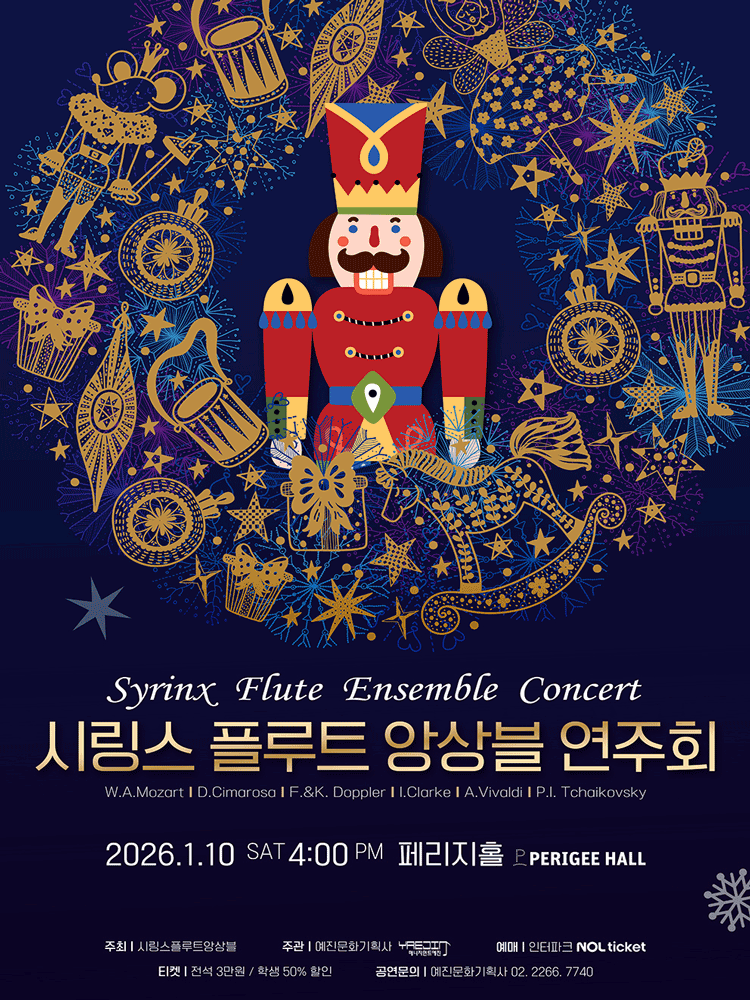 시링스플루트앙상블콘서트