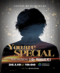 너는 특별하단다 - 대전