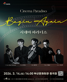시네마 파라디소 〈Begin Again〉 - 부산