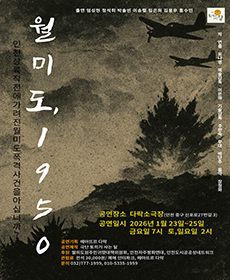 월미도, 1950 - 인천