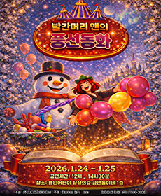 빨간머리앤의 풍선동화 - 용인