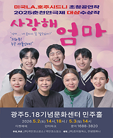 사랑해엄마 - 광주