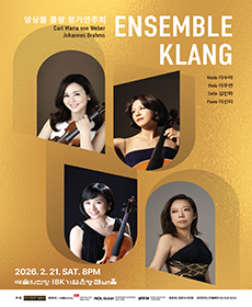 앙상블 클랑 정기연주회