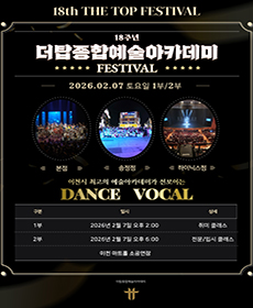 이천더탑종합예술아카데미