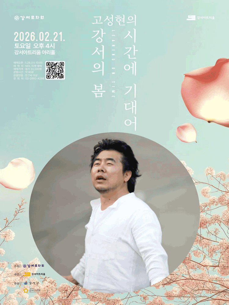 강서의 봄 - 고성현의 시간에 기대어