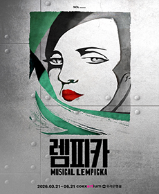 뮤지컬 〈렘피카〉