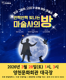 반짝반짝 빛나는 마술사의 방(양천)