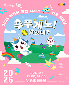 푸푸게노! 똥 밟았네？- 화성