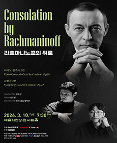 라흐마니노프의 위로