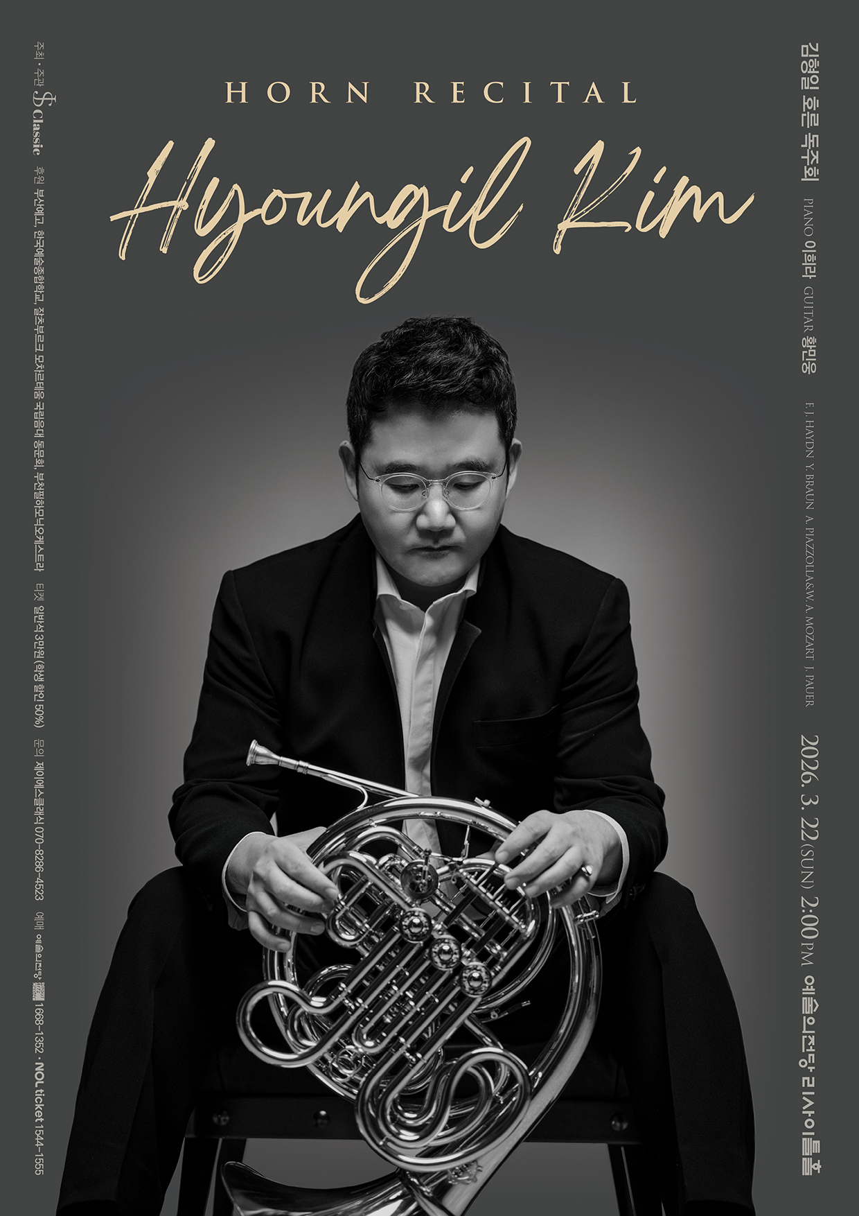 김형일 호른 독주회