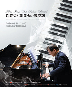 김준차 피아노 독주회