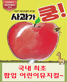 사과가쿵 - 화성