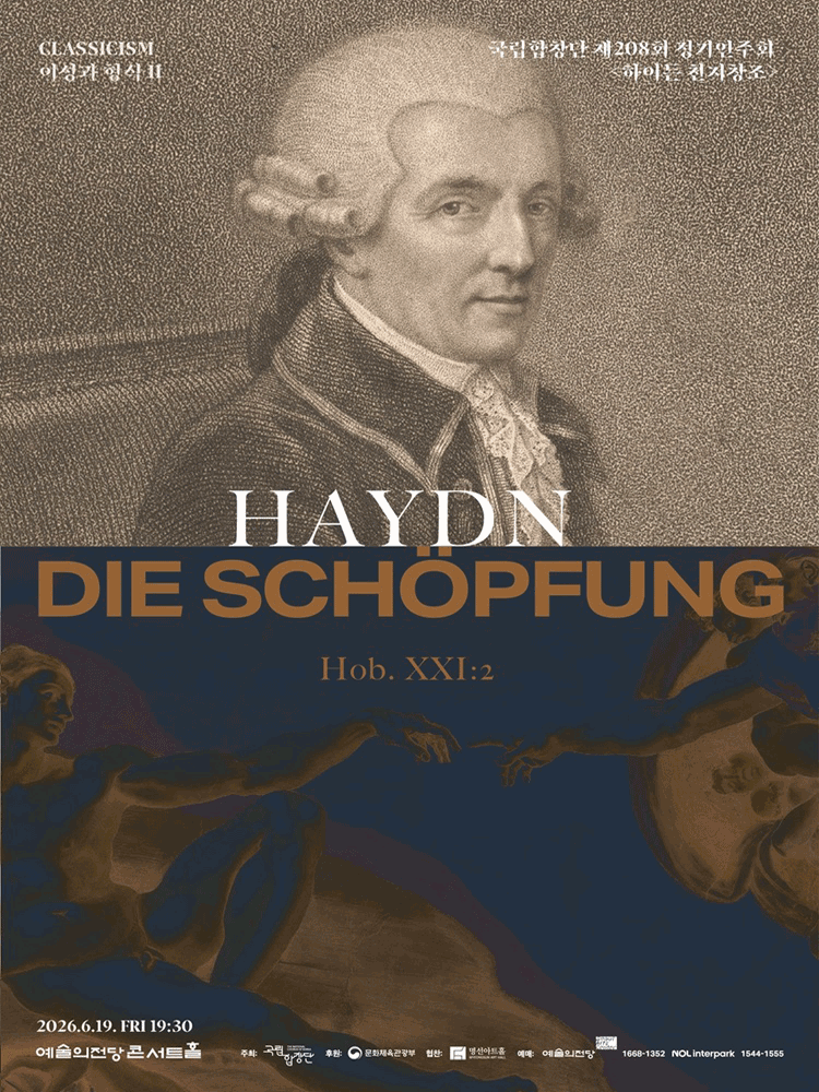 국립합창단 제208회 정기연주회〈하이든 천지창조〉