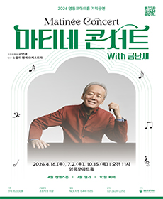 영등포아트홀 기획공연 ［마티네콘서트 금난새］ #1.멘델스존