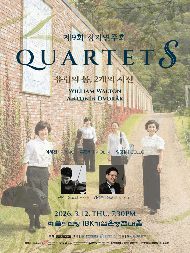 Quartet S 제9회 정기연주회