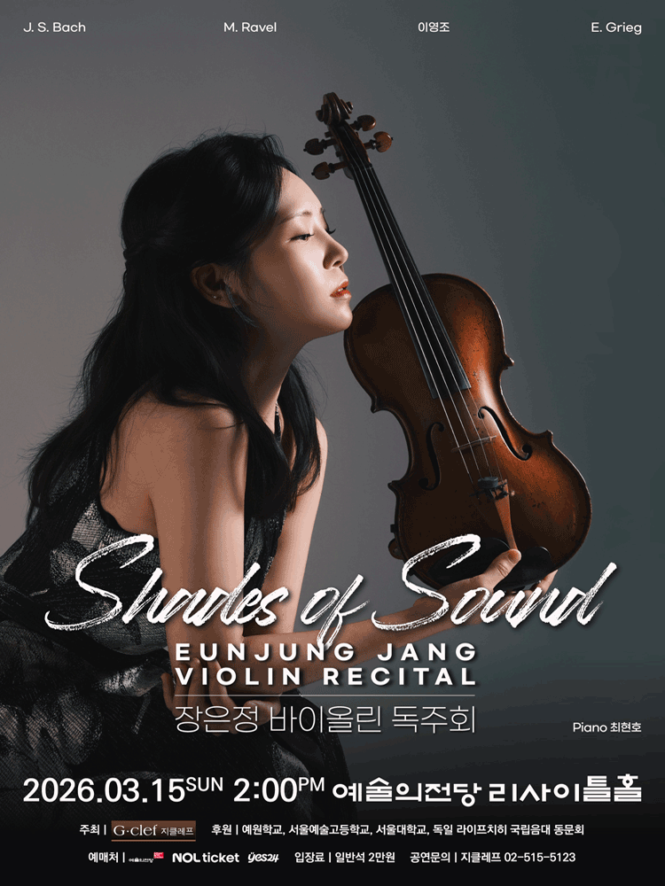 장은정 바이올린 독주회