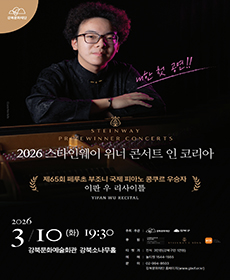 2026 스타인웨이 위너 콘서트 인 코리아