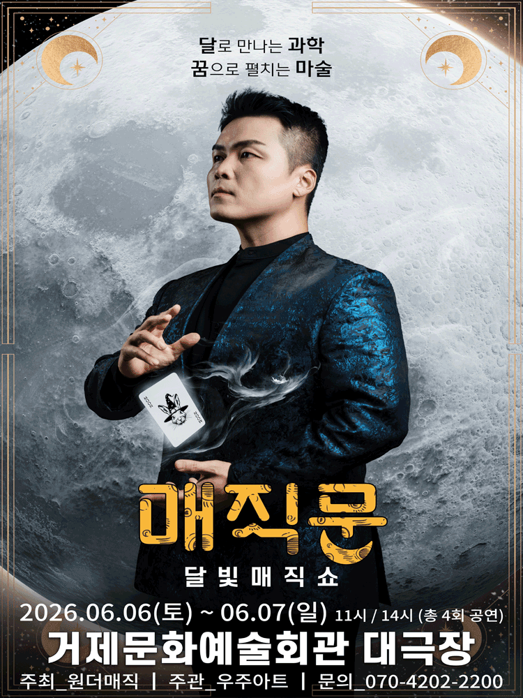 최형배 마술사의 꿈꾸는 매직문 (거제)
