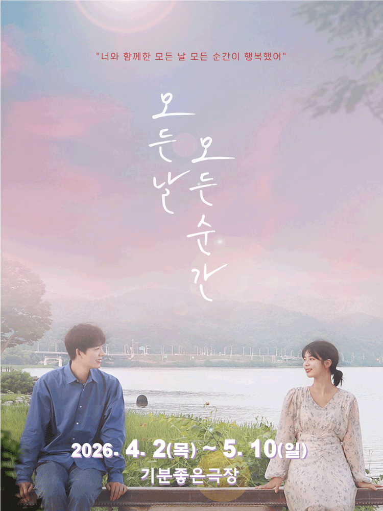 모든날 모든순간 - 광주