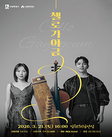 첼로가야금 - 수원