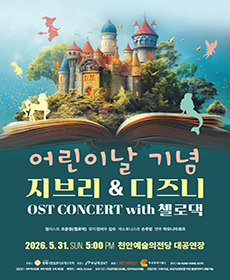 ���긮 �� ����� OST �ܼ�Ʈ with ÿ�δ� - õ��