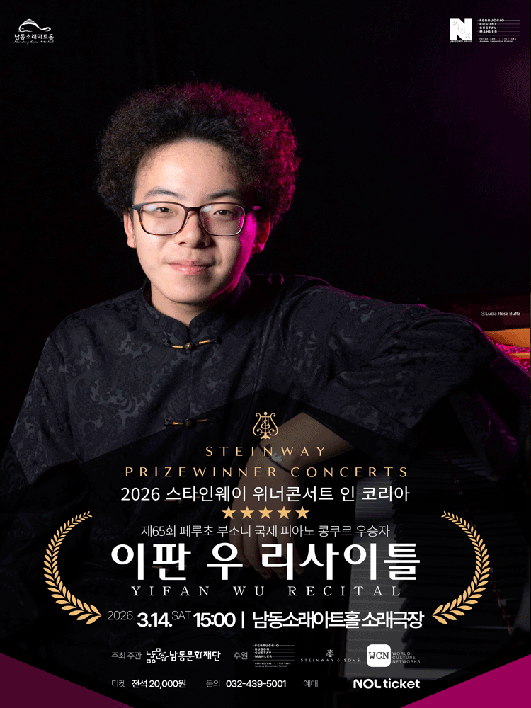 2026 스타인웨이 워너콘서트 인 코리아 〈이판 우 리사이틀〉 - 인천