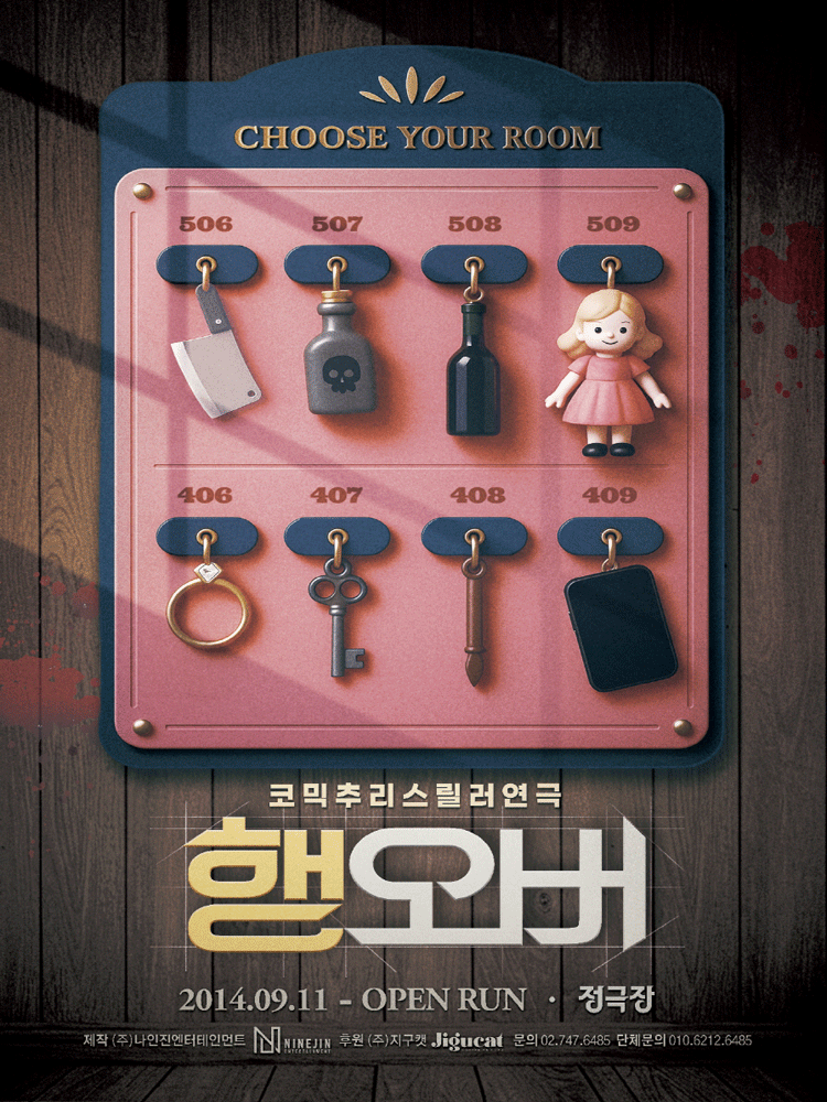 코믹추리스릴러 연극 〈행오버〉 - 12년째 공연 중 (3.27~3.31)