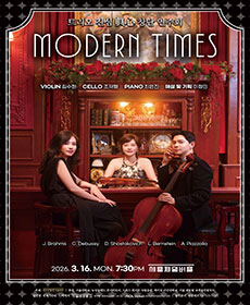 트리오 진심 眞心 창단 연주회