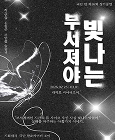 부서져야 빛나는