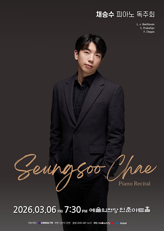 채승수 피아노 독주회