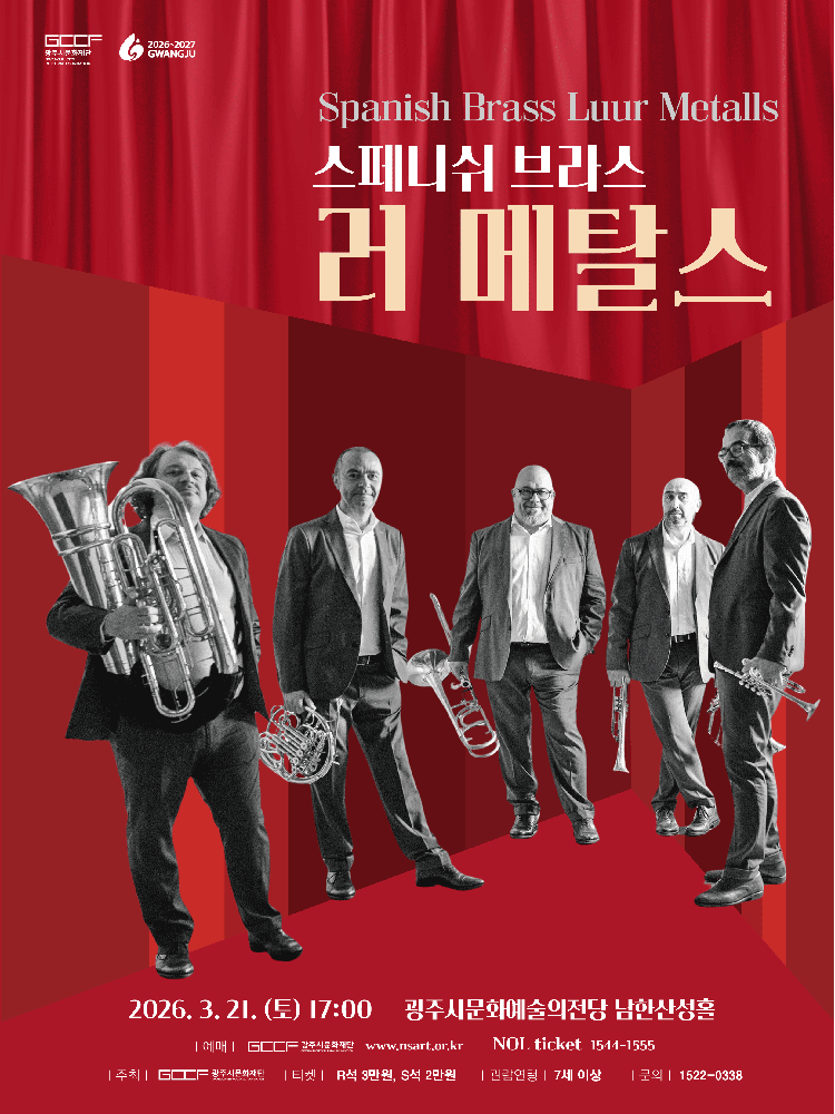 스페니쉬 브라스 러 메탈스 - 경기 광주