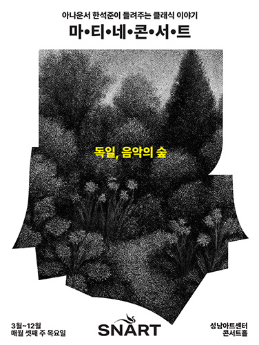 2026 성남아트센터 마티네 콘서트