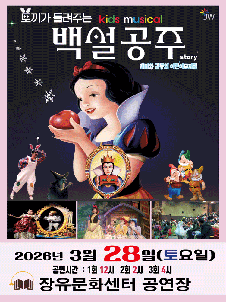 백설공주 - 김해