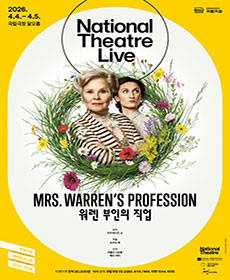 NT Live 〈워렌 부인의 직업〉