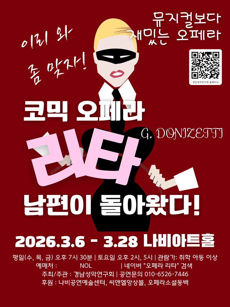 리타, 남편이 돌아왔다! - 창원