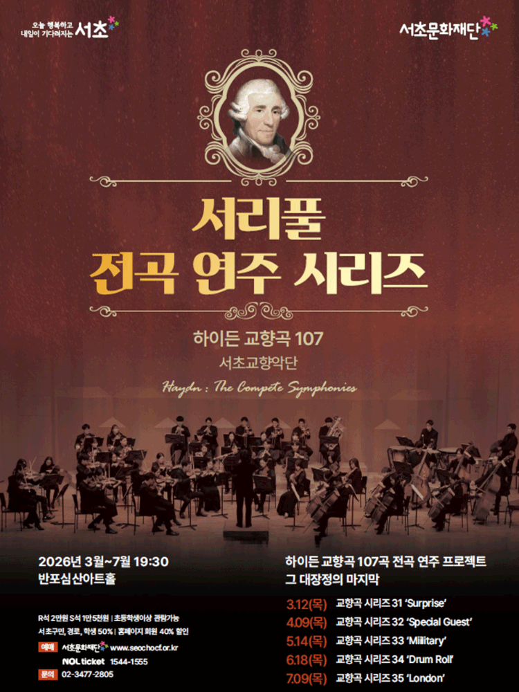 서리풀 전곡 연주 시리즈