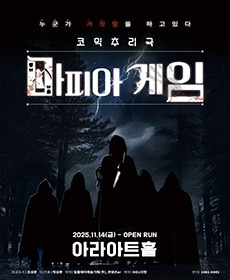 코믹추리극 ［마피아게임］