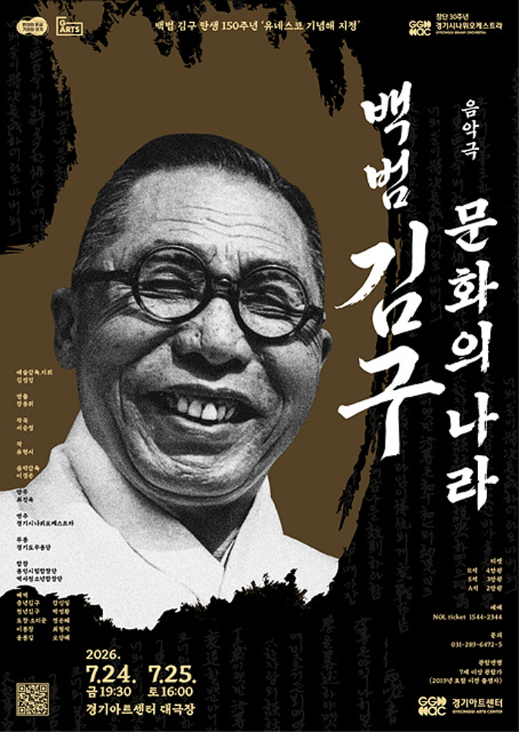 경기시나위오케스트라 기획공연 〈백범 김구〉 - 수원
