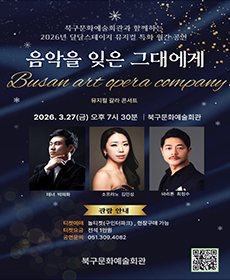 음악을 잊은 그대에게 - 부산