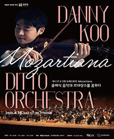 대니 구 x 디토 오케스트라 - Mozartiana